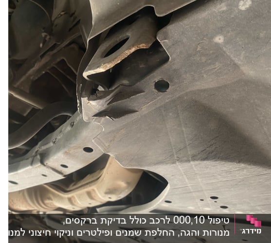 תחתית רכב עם חלקי מתכת ומערכת פליטה